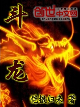 斗龙