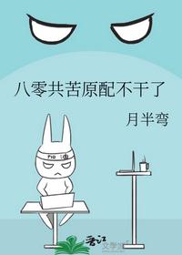 八零共苦原配不干了